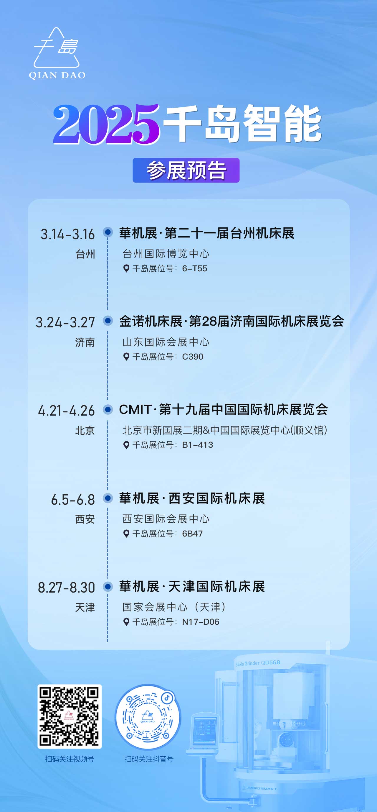 千島智能2025展會預(yù)告